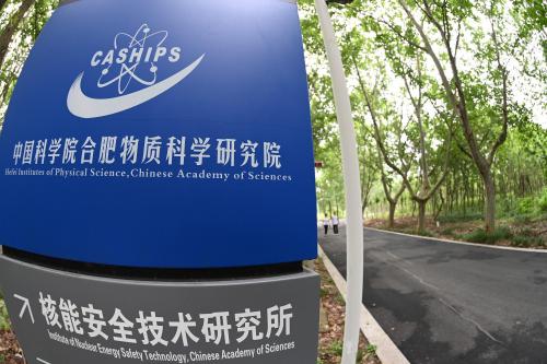 中科院合肥物質(zhì)研究院